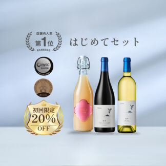 【初回限定／20%OFF】フジクレールはじめてセット2026