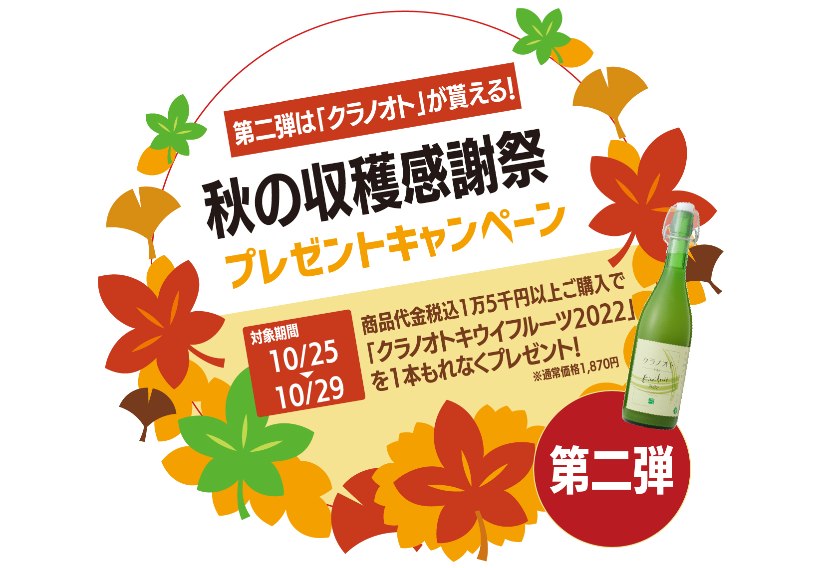 終了しました】「秋の収穫感謝祭」プレゼントキャンペーン | 暮らしと 