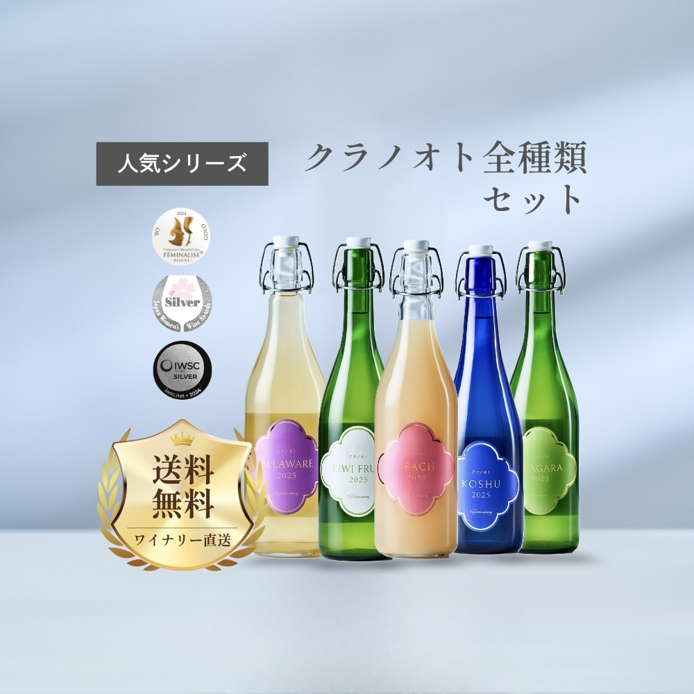 【送料無料】クラノオト 全種類セット