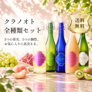 【送料無料】クラノオト 全種類セット|8月上旬以降の発送となります。予めご了承くださいませ。
