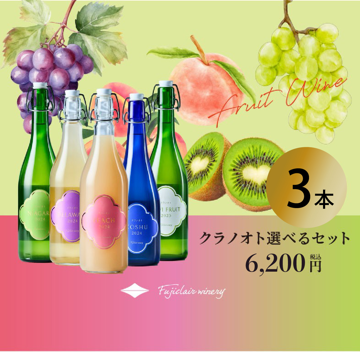 【お得】クラノオト 選べる3本セット!