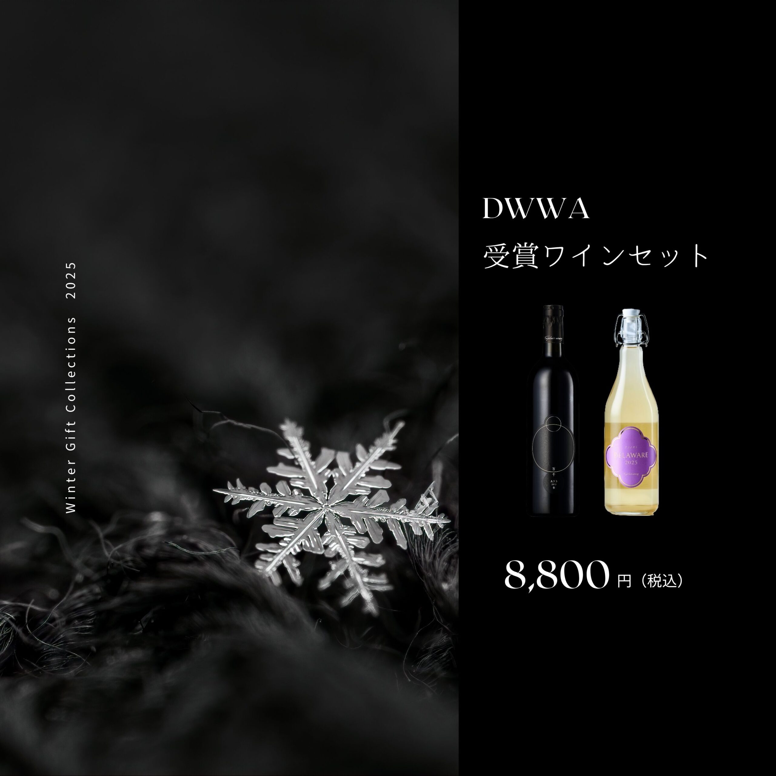 【ギフト箱・包装付き】DWWA受賞ワインセット