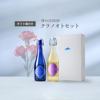 【母の日2026】クラノオトセット