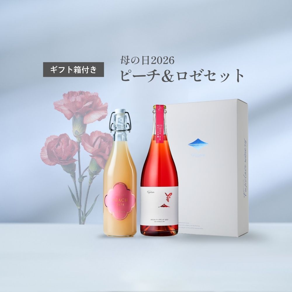 【母の日2026】ピーチ&ロゼセット