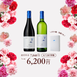 【母の日2026】吟果赤白セット