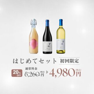 【初回限定/20%OFF】フジクレールはじめてセット2025