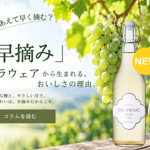 なぜ、あえて早く摘む？